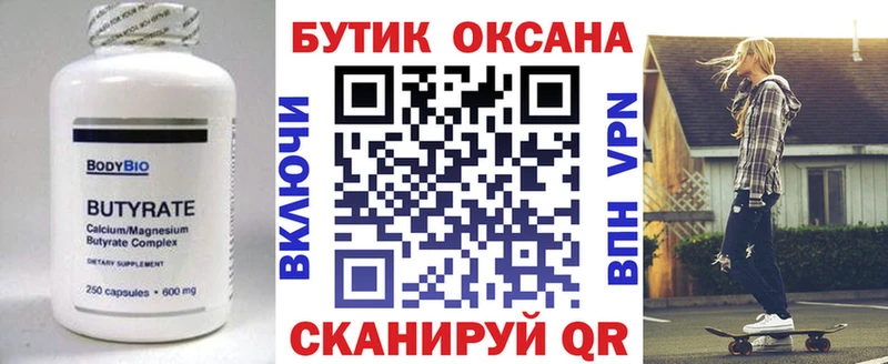 Бутират BDO 33%  маркетплейс состав  Бодайбо 